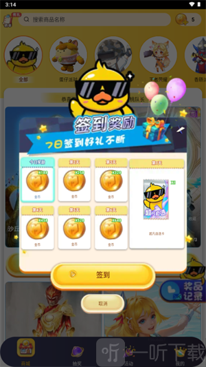 换肤神器