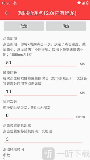 想同能连点器12.0