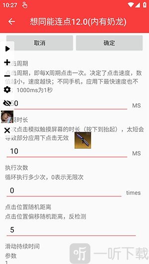 想同能连点器12.0