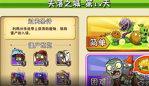 植物大战僵尸2失落之城第12关困难模式