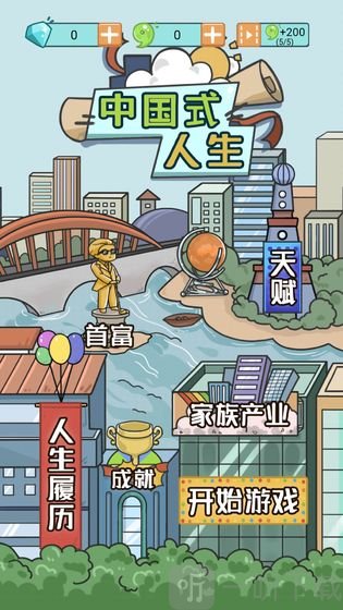 中国式人生