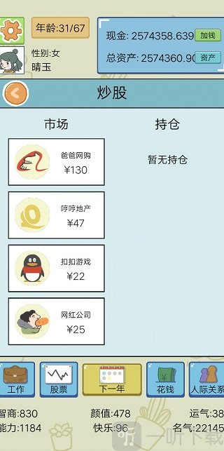 中国式人生股票赚钱方法示意图