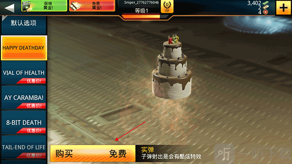 狙神荣耀子弹购买界面