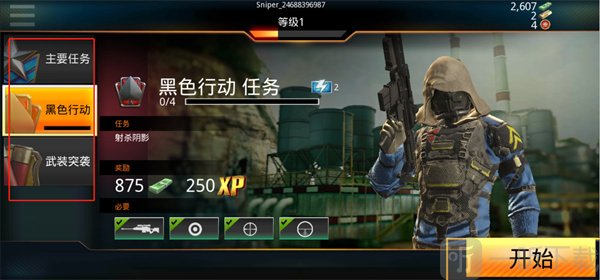 狙神荣耀模式选择界面