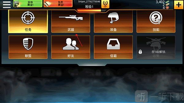 狙神荣耀武器界面