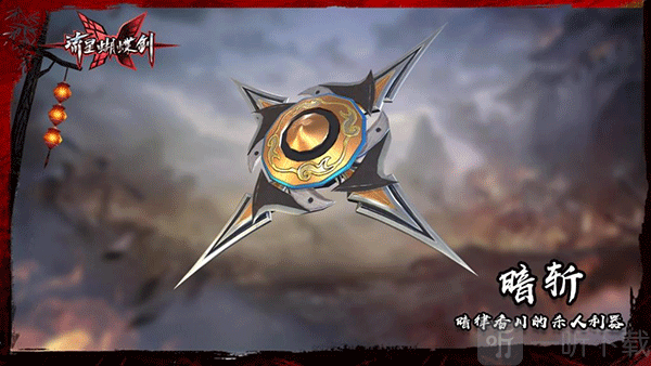 流星群侠传暗斩血滴子外观