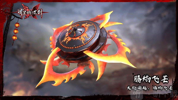 流星群侠传腾焰飞芒武器效果