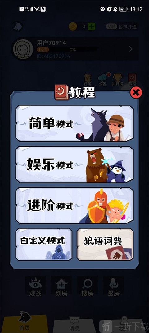 狼人杀教程入口位置说明图