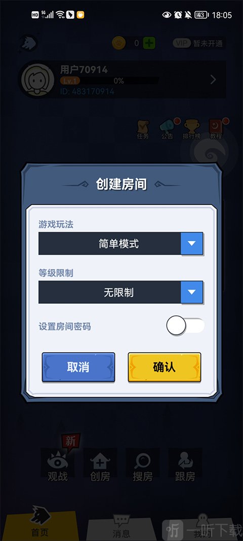 狼人杀创建房间界面操作示意图