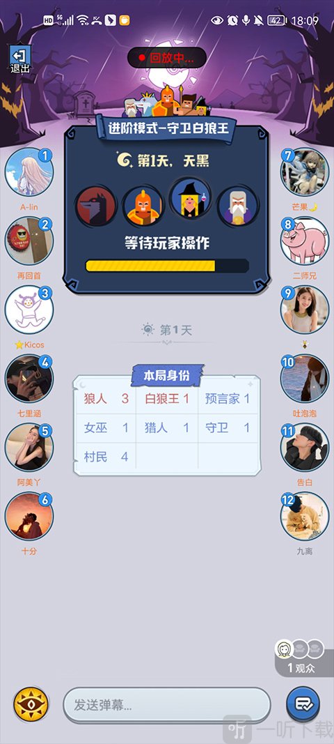 狼人杀观战视角展示图