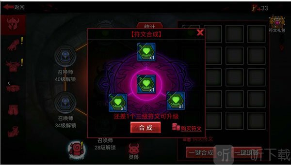 火柴人联盟2符文合成操作界面