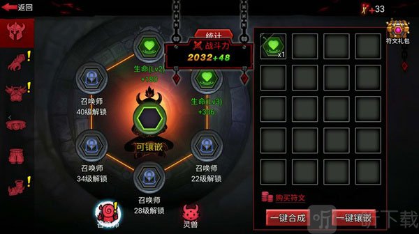 火柴人联盟2符文系统界面展示