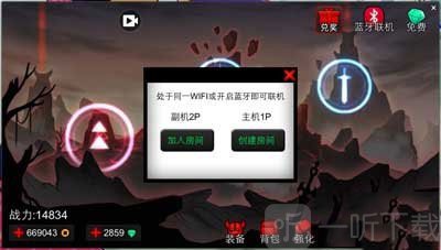 火柴人联盟2蓝牙联机入口界面