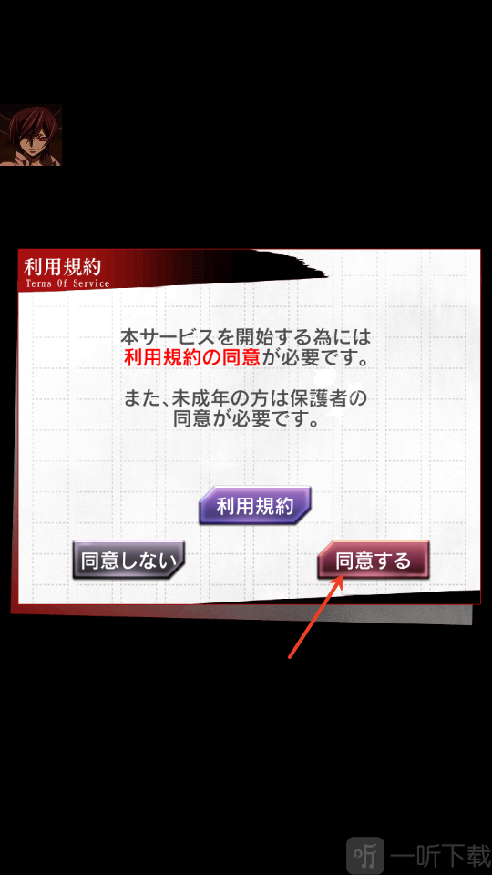 文豪迷犬怪奇谭隐私协议界面