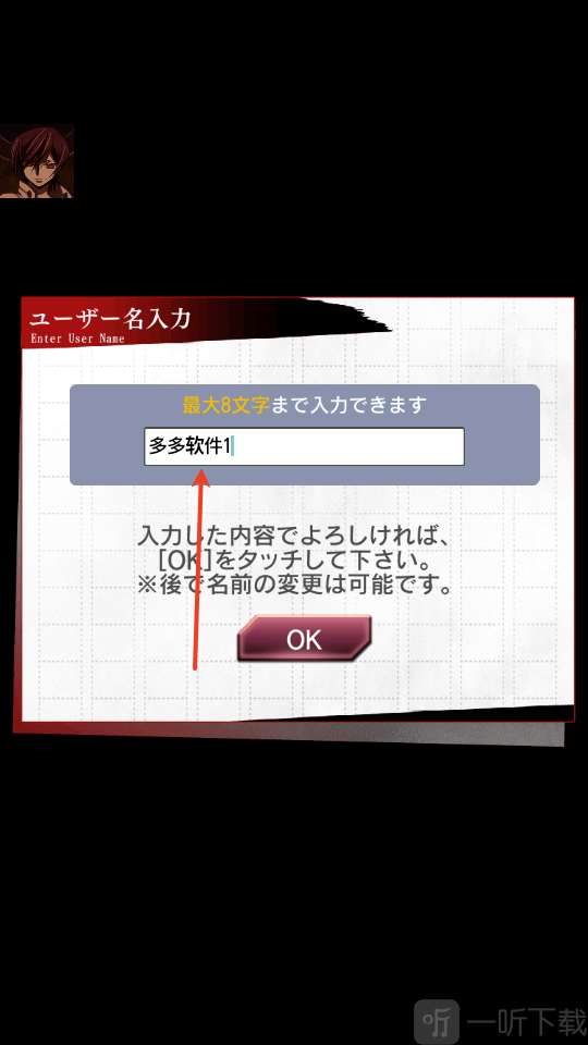 文豪迷犬怪奇谭创建角色昵称界面