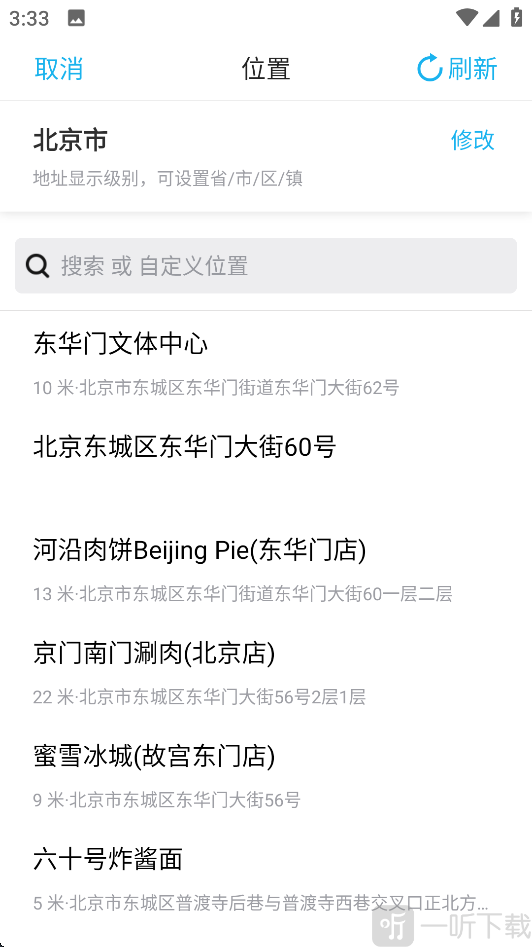 水印相机修改地点水印操作界面