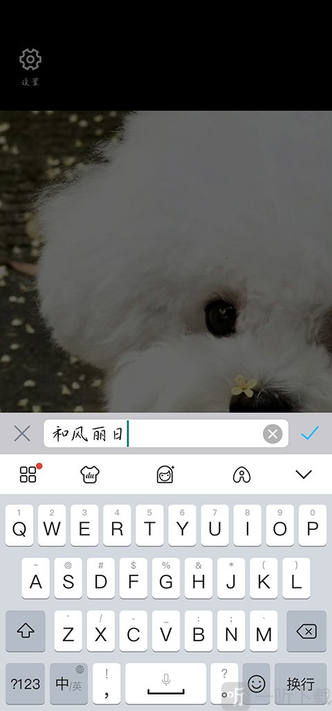 水印相机自定义水印文字输入界面