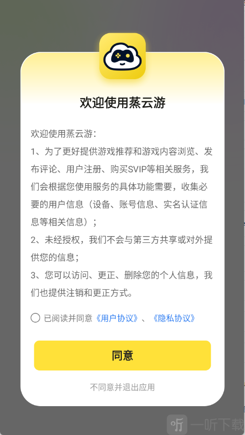 蒸游游戏盒子