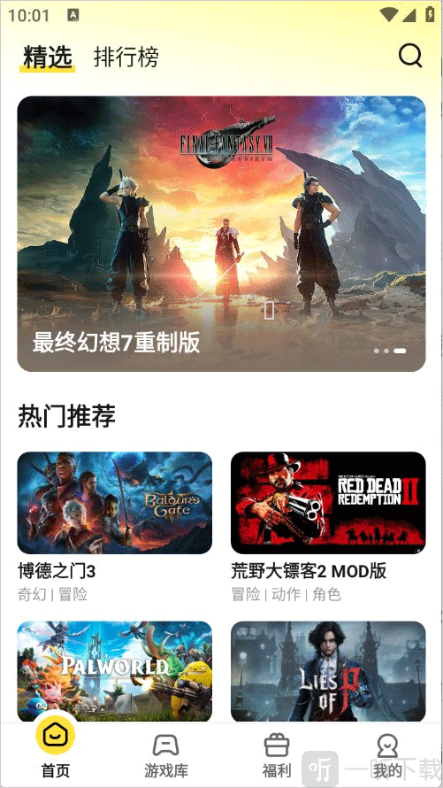 蒸游游戏盒子