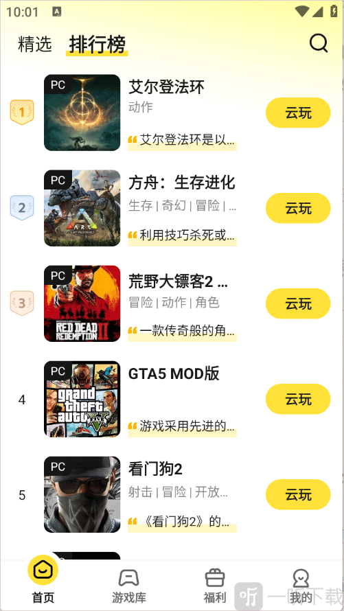 蒸游游戏盒子