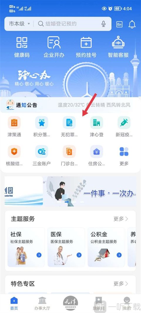 无犯罪记录证明入口界面