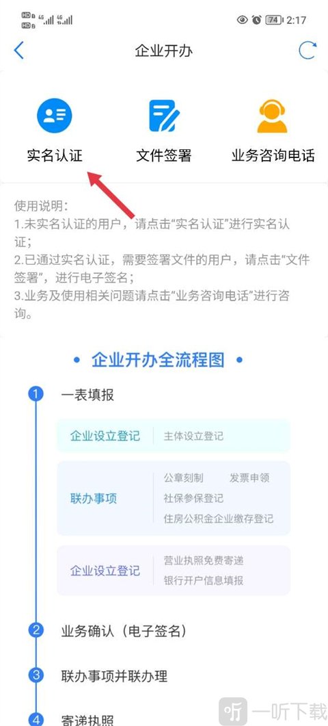 津心办实名认证界面