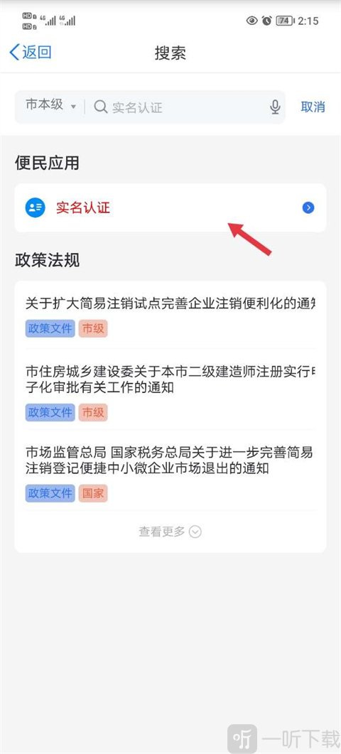实名认证入口页面