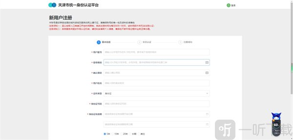 天津办事大厅信息填写页面