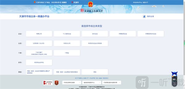 企业类型选择界面