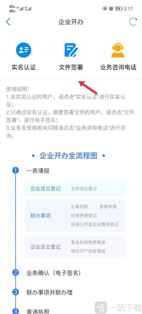 津心办电子签署界面