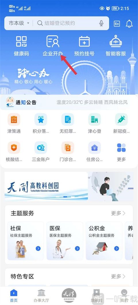 津心办企业开办入口界面