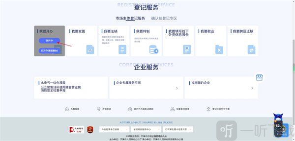 新开办业务入口界面