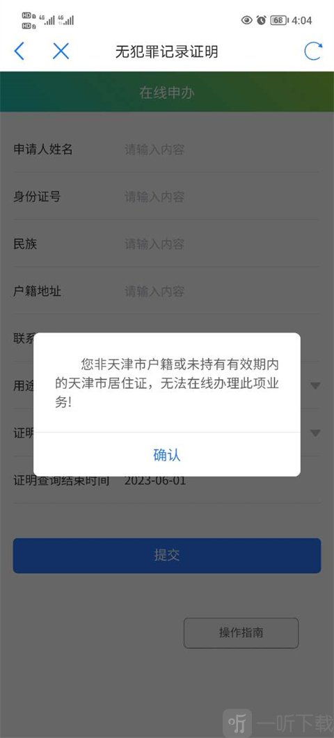 无犯罪记录信息填写页面