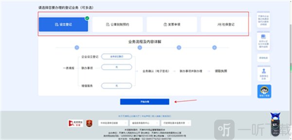 登记业务办理界面