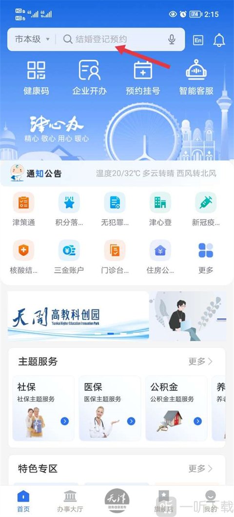 实名认证搜索界面
