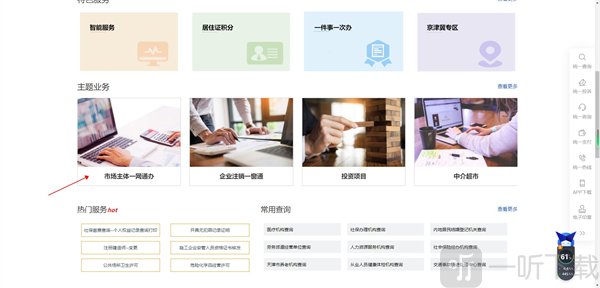 市场主体一网通办入口界面