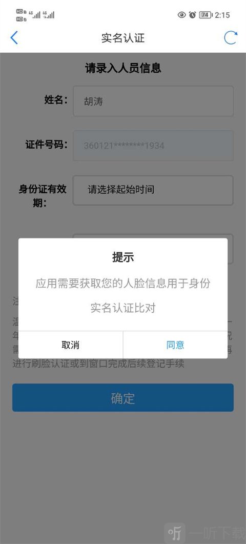 实名认证人脸识别界面