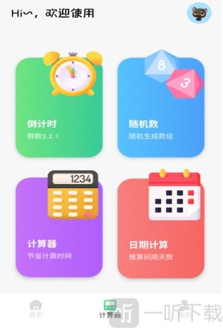 蓝叠模拟器工具箱