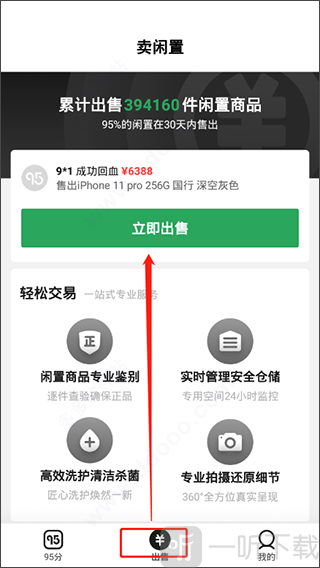 95分球鞋交易app出售闲置球鞋操作界面