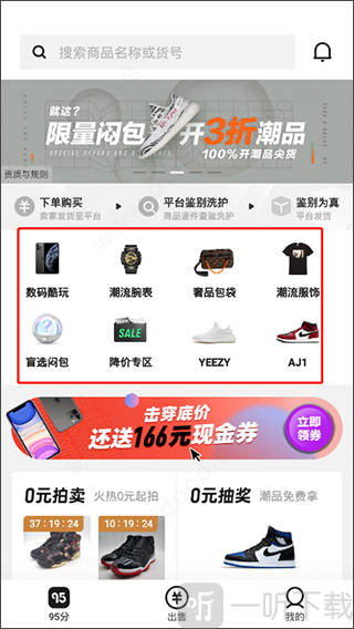 95分球鞋交易app首页分类展示界面