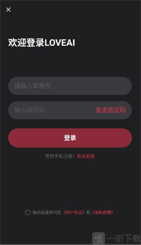 LOVEAI智能恋人海外版