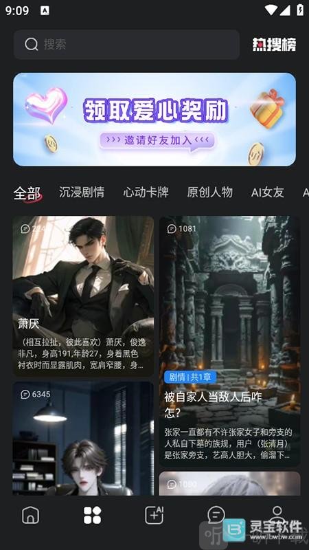 LOVEAI智能恋人海外版