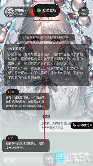 LOVEAI智能恋人海外版