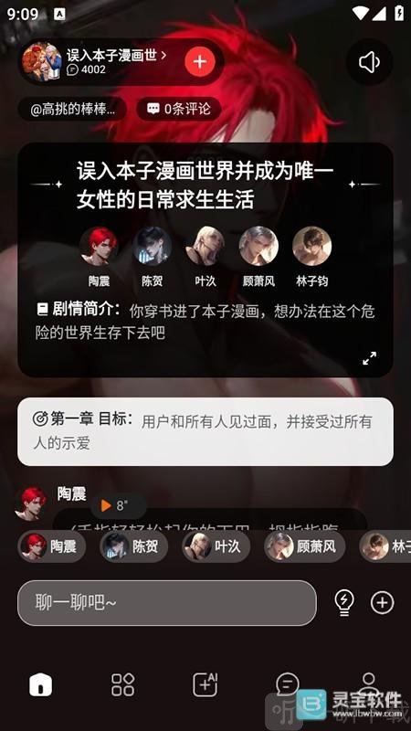 LOVEAI智能恋人海外版