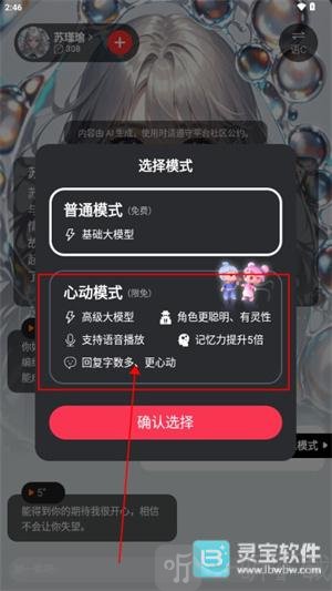 LOVEAI智能恋人海外版