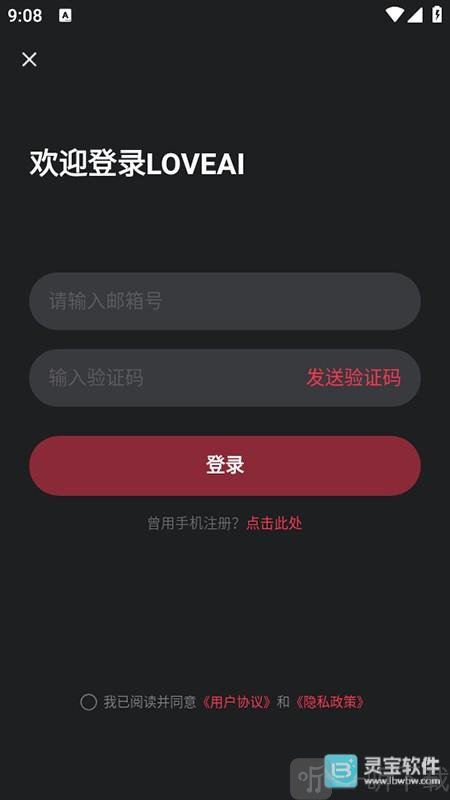 LOVEAI智能恋人海外版