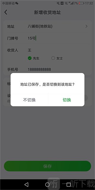 美团买菜站点切换提示界面