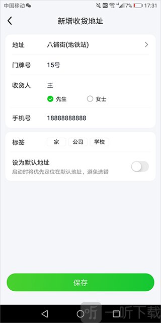 美团买菜填写地址信息界面