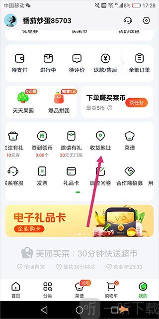 美团买菜收货地址入口界面