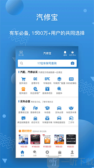 汽修宝